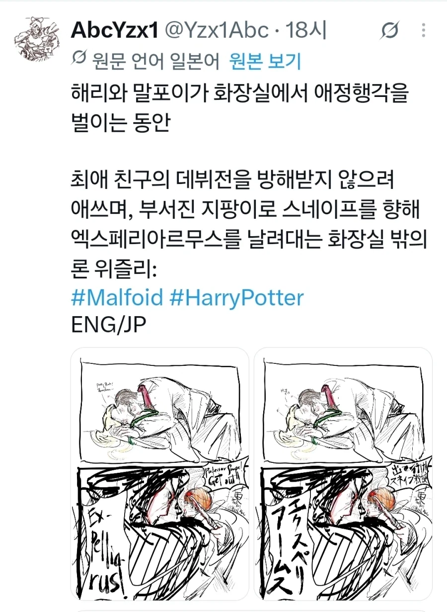해리포터)해리의 동정졸업을 위해 목숨을건 론위즐리_1.webp
