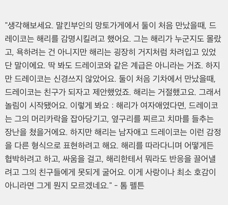[해리포터] 말포이 배우가 말하는 드레이코와 해리_1.png