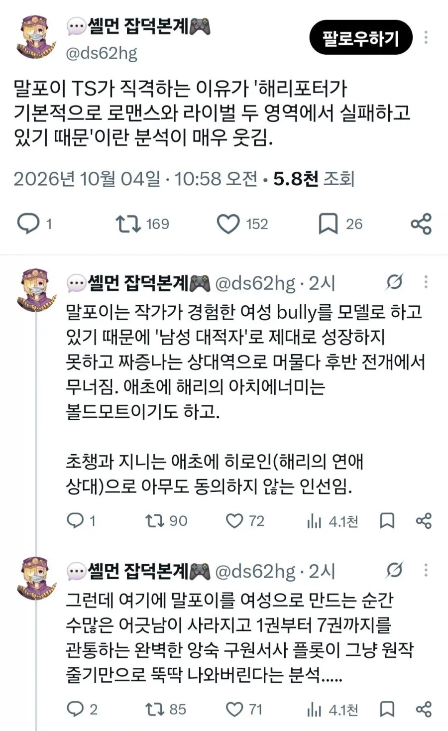 해리포터) 말포이TS의 재밌는 분석_2.webp