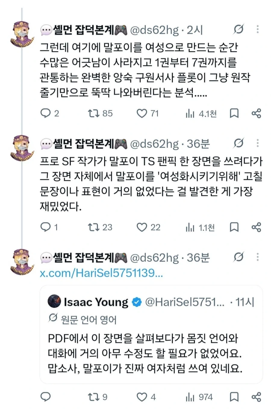 해리포터) 말포이TS의 재밌는 분석_3.webp