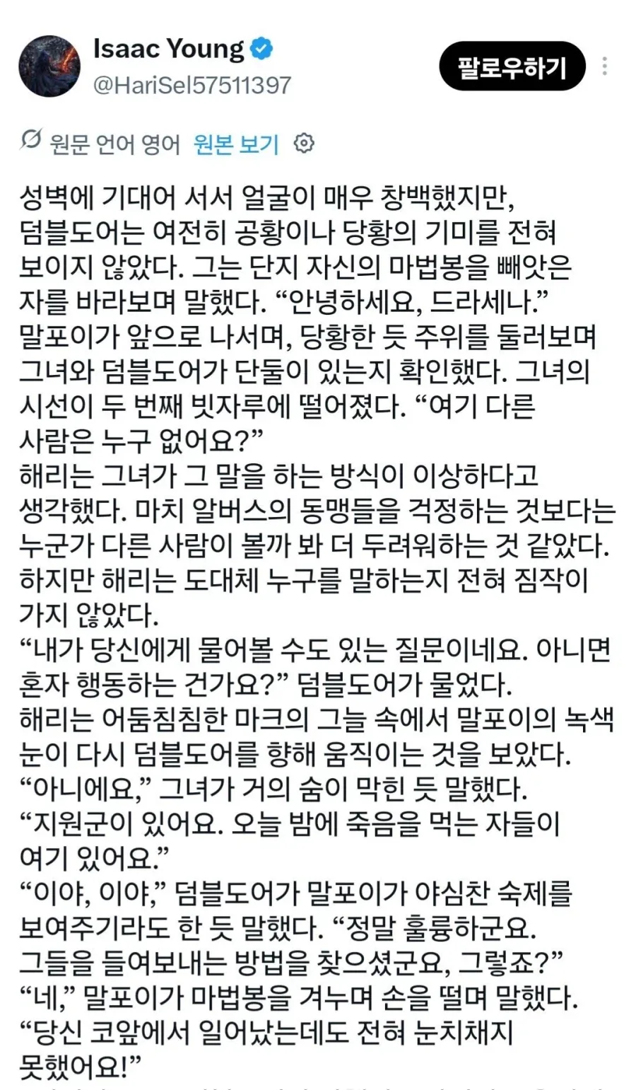 해리포터) 말포이TS의 재밌는 분석_4.webp