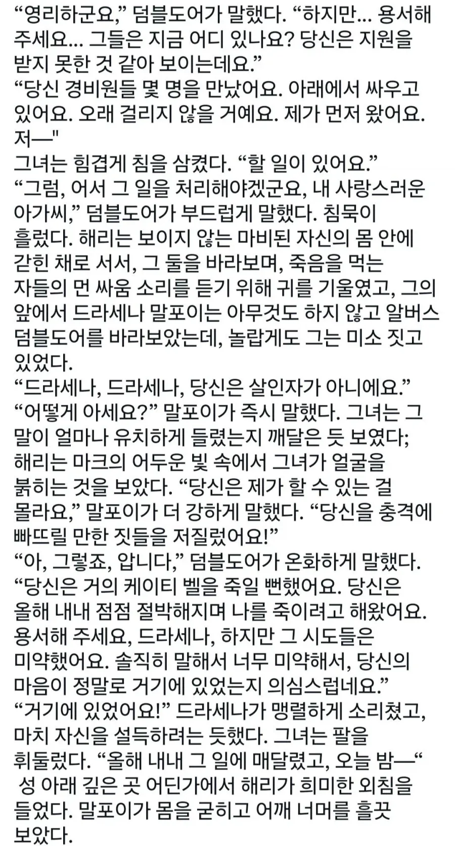해리포터) 말포이TS의 재밌는 분석_5.webp