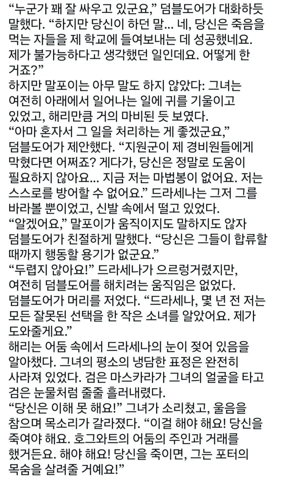 해리포터) 말포이TS의 재밌는 분석_6.webp