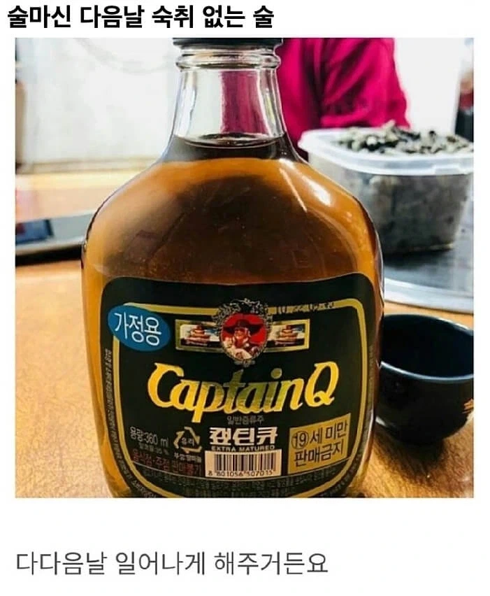 캪틴큐 짝퉁 술 발매 예정_2.webp