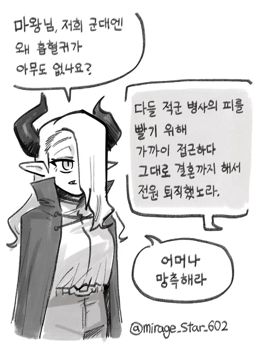 자꾸 뭐가 없는 마왕군_1.webp
