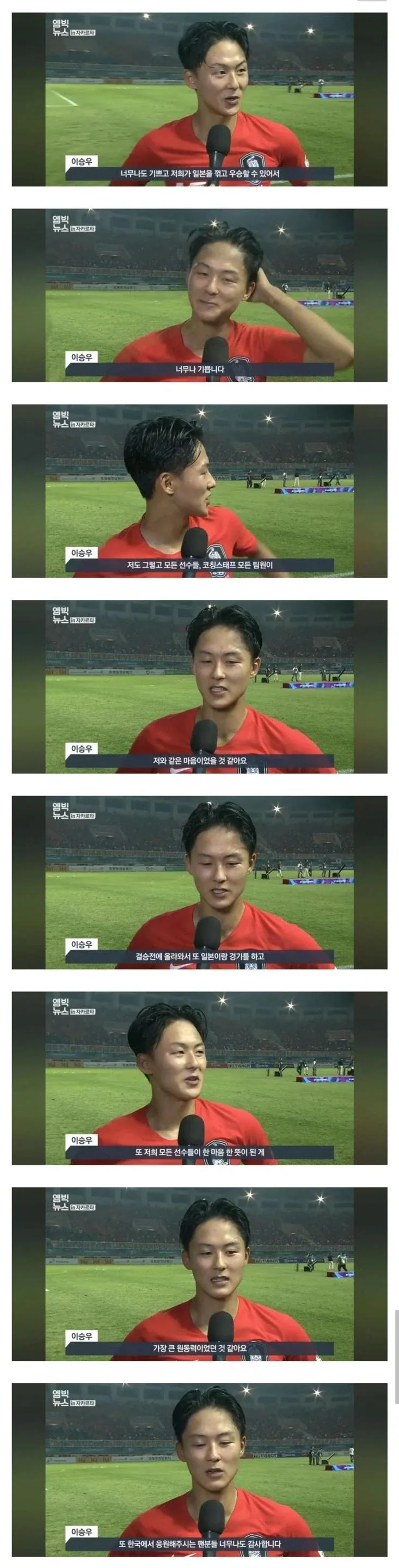 이승우의 아시안게임 우승 인터뷰.jpg_1.webp