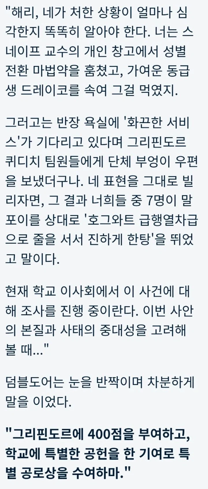 해리 네가 처한 상황이 얼마나 심각한지 똑똑히 알아야 한다_2.webp