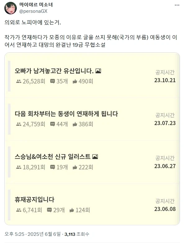 작가의 유작을 대필해서 완결해준 여동생_1.webp