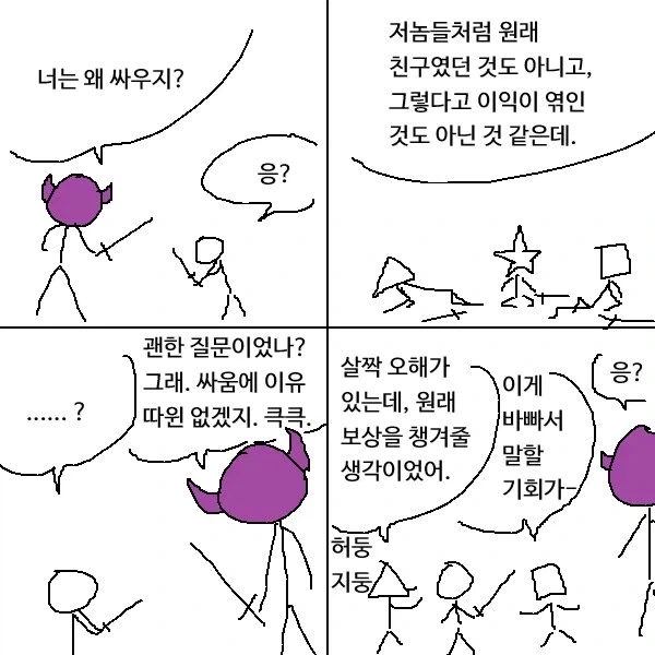용사, 마왕성에 진입하기 전에 할 얘기가 있다_1.webp