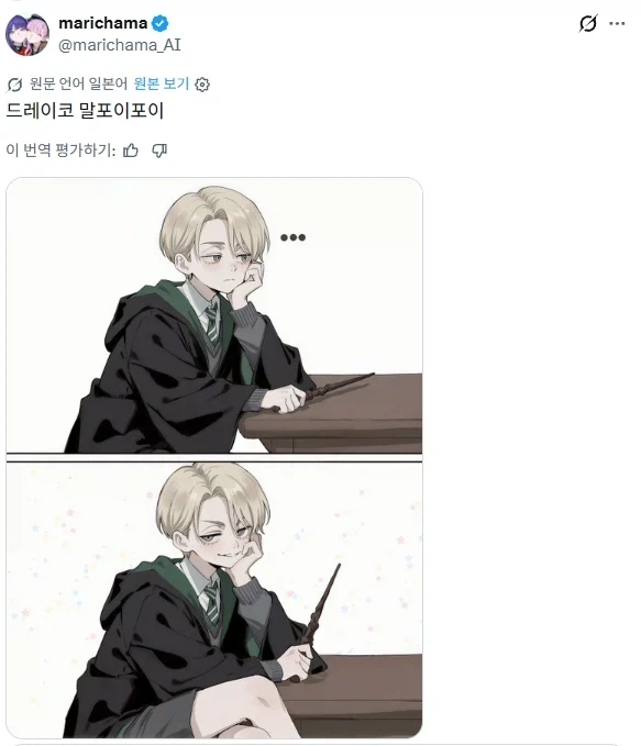 360도 회전한 말포이 TS_2.webp