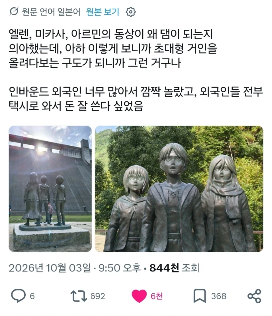 댐 건너편에 진격의 거인 캐릭터 동상을 만든 이유.x_1.webp
