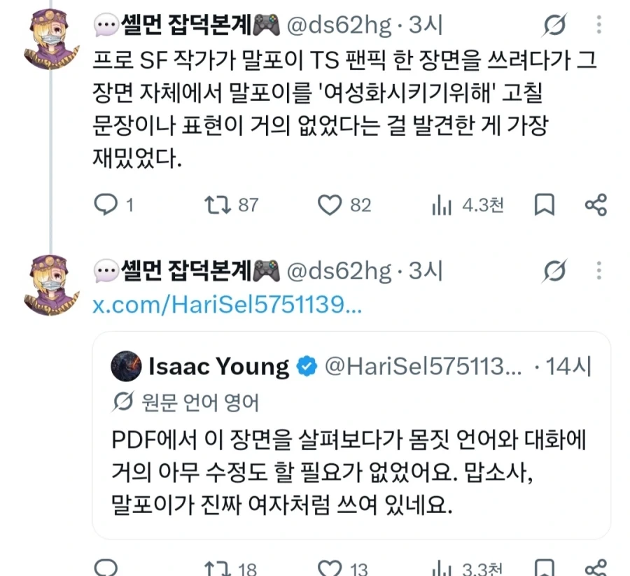 TS 말포이) TS말포이 소설을 쓰려고 원작을 고치려했는데...!!_1.webp