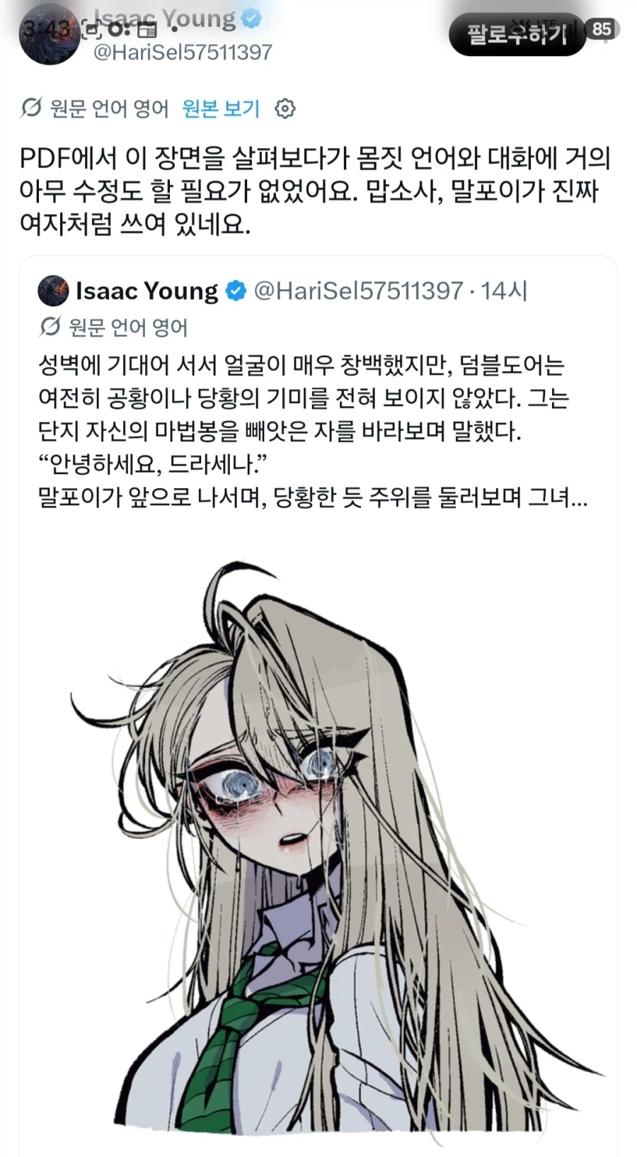 TS 말포이) TS말포이 소설을 쓰려고 원작을 고치려했는데...!!_2.webp