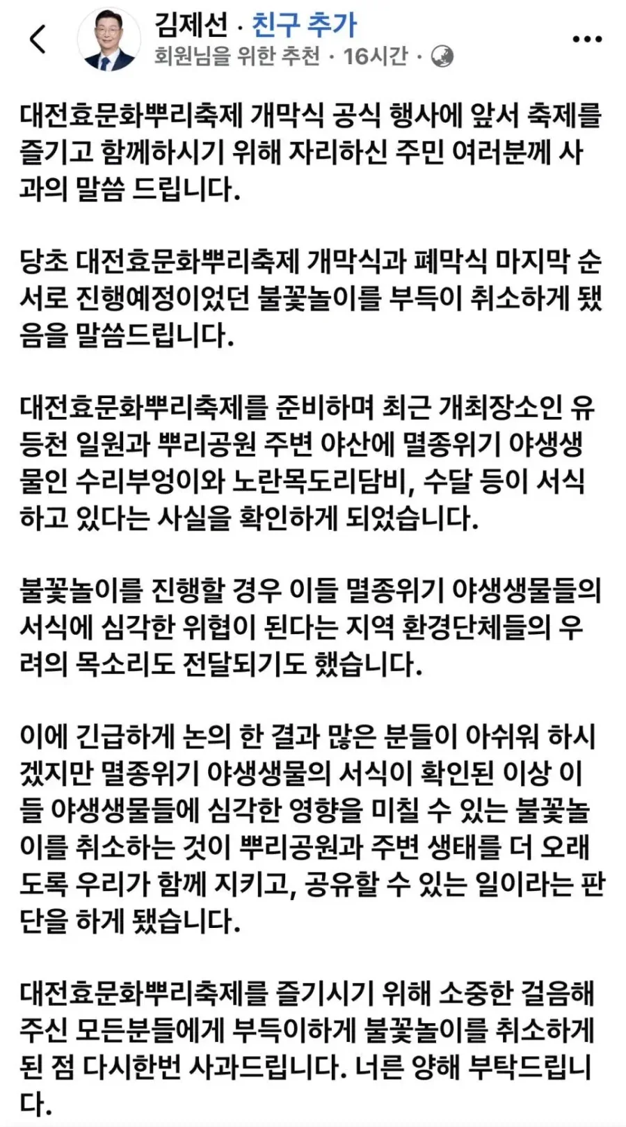 야생동물 보호 위해서 불꽃놀이 취소한 축제...대전 중구 이야기_2.webp