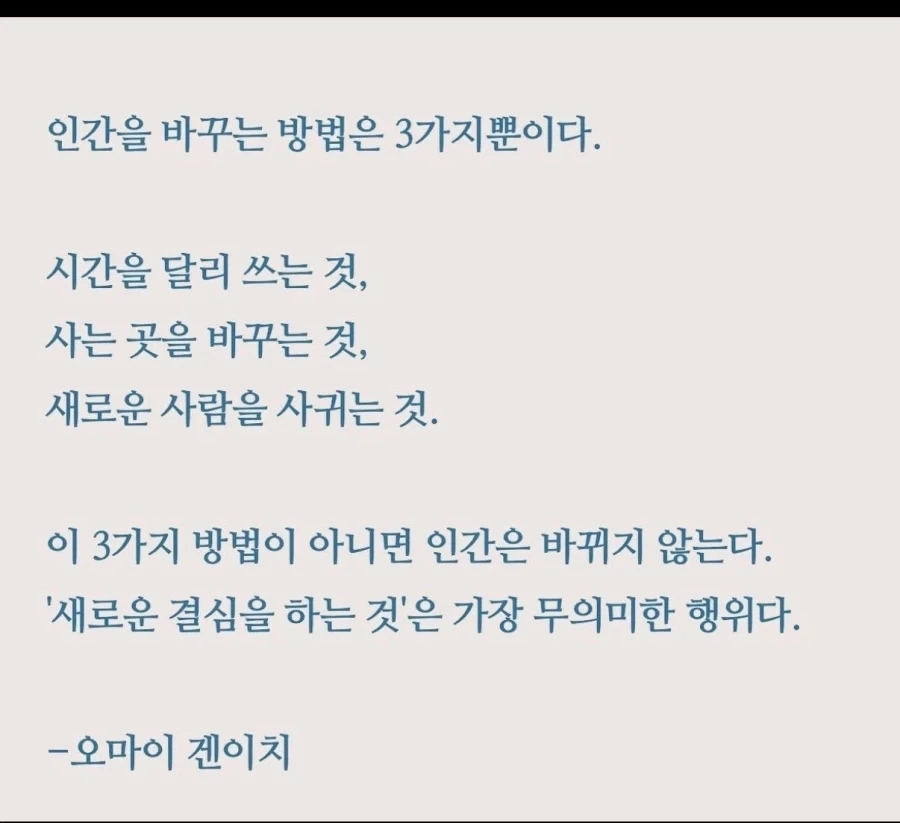 인간을 바꾸는 방법은 3가지뿐이다._1.webp