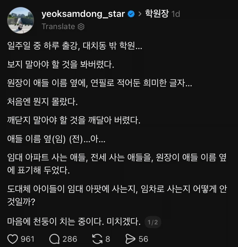 애들 이름 옆에 임대/전세 아파트 써놓는 대치동 학원_1.webp