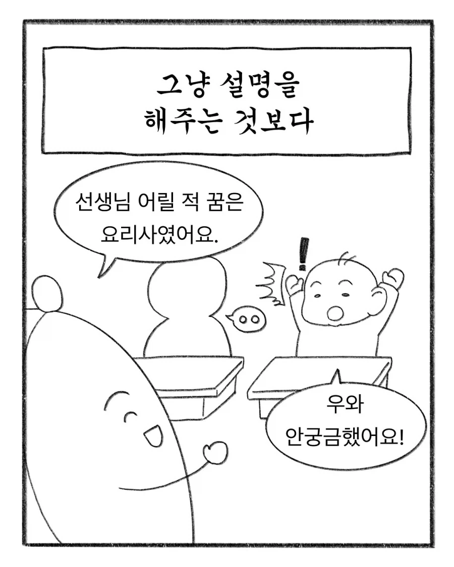 초등학생을 잘 다루는 법_2.webp