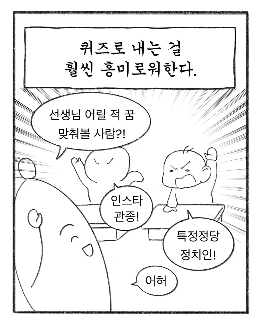 초등학생을 잘 다루는 법_3.webp