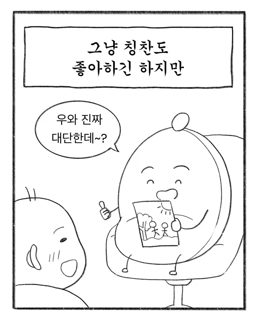 초등학생을 잘 다루는 법_4.webp