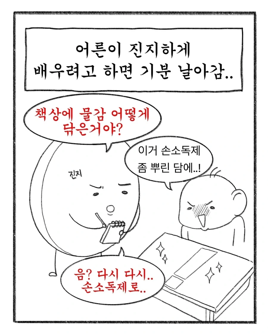 초등학생을 잘 다루는 법_6.webp