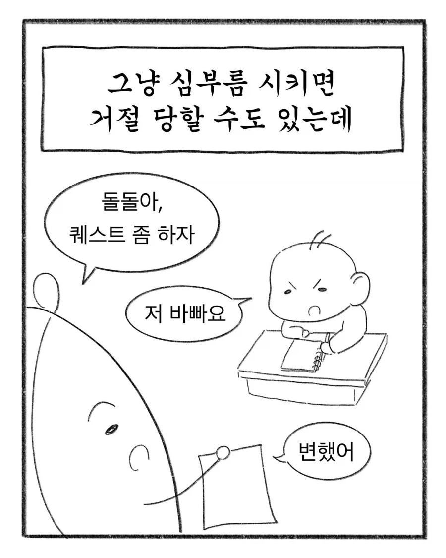 초등학생을 잘 다루는 법_7.webp