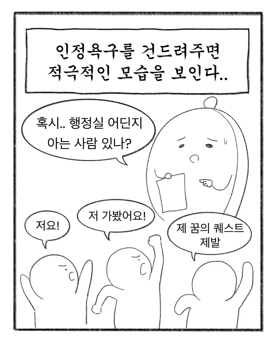 초등학생을 잘 다루는 법_8.webp