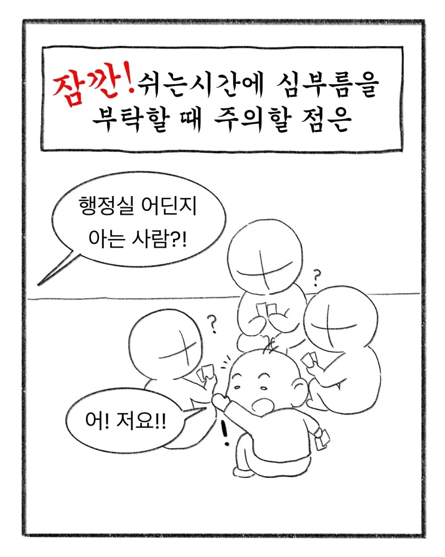 초등학생을 잘 다루는 법_9.webp