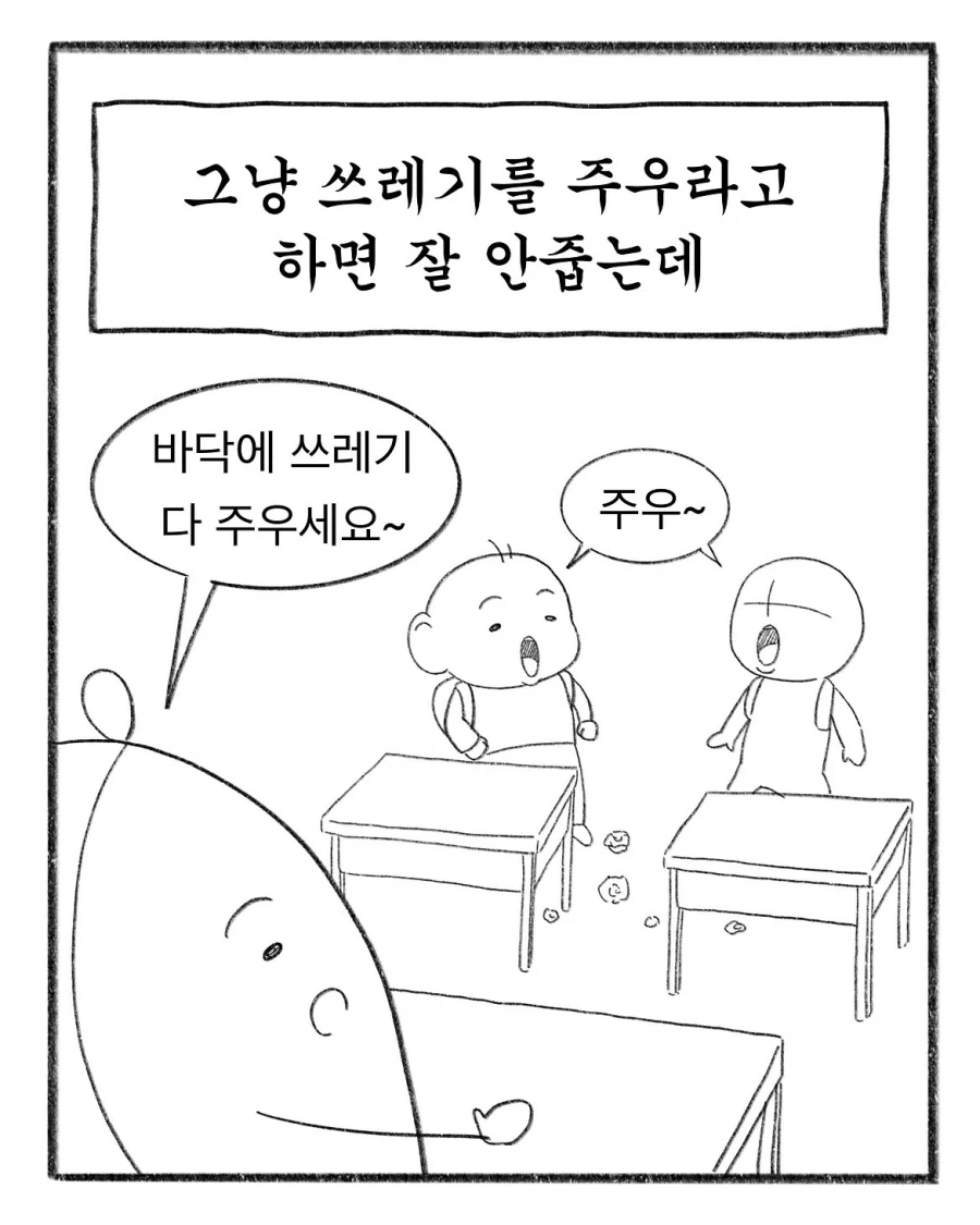 초등학생을 잘 다루는 법_11.webp