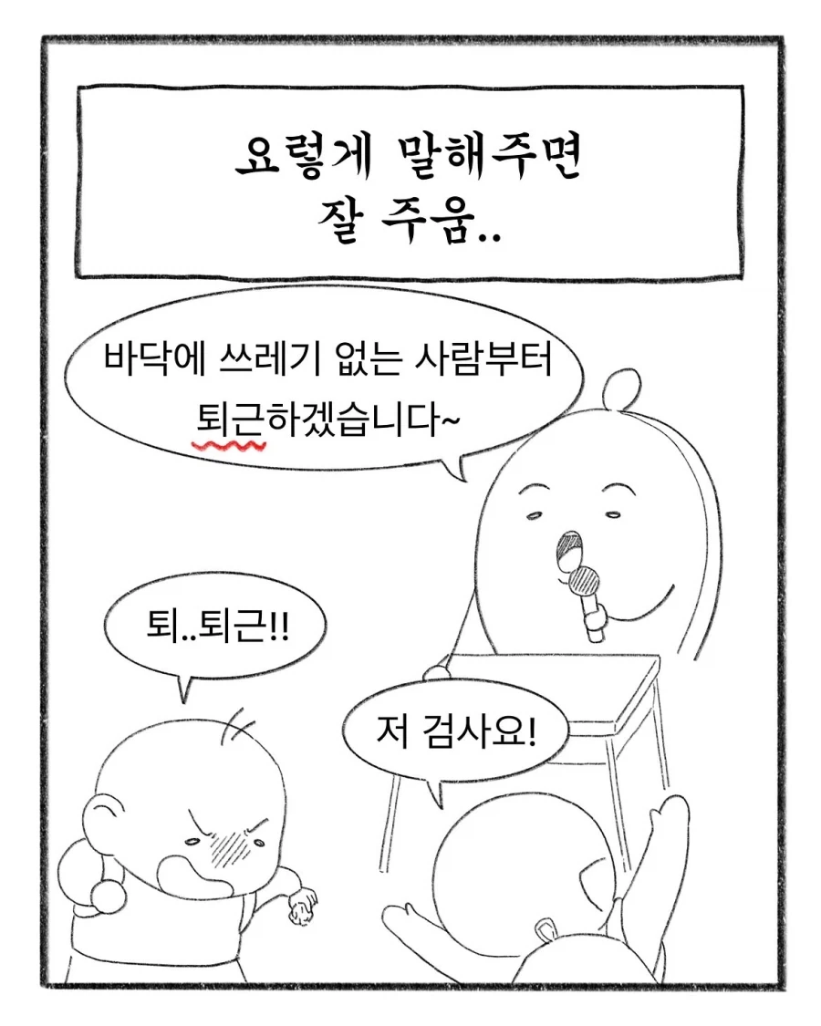 초등학생을 잘 다루는 법_12.webp