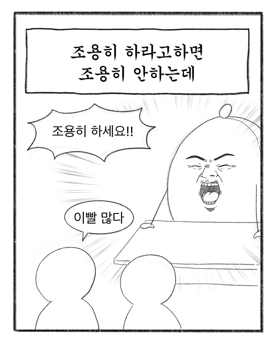 초등학생을 잘 다루는 법_13.webp