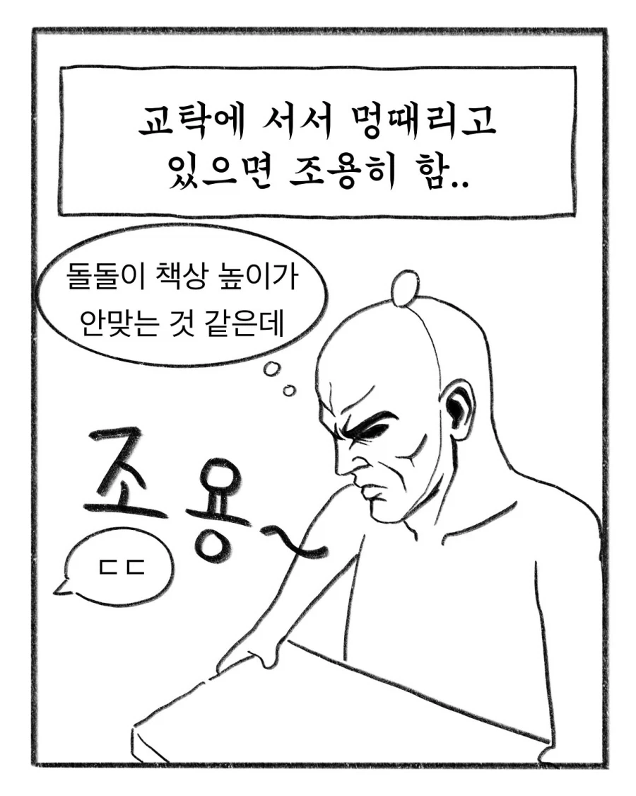 초등학생을 잘 다루는 법_14.webp
