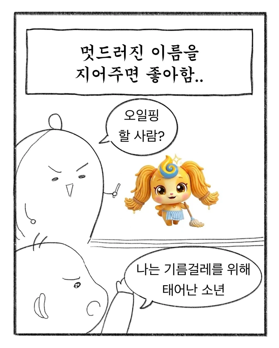 초등학생을 잘 다루는 법_16.webp
