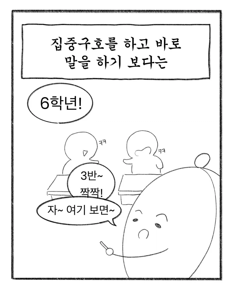 초등학생을 잘 다루는 법_17.webp