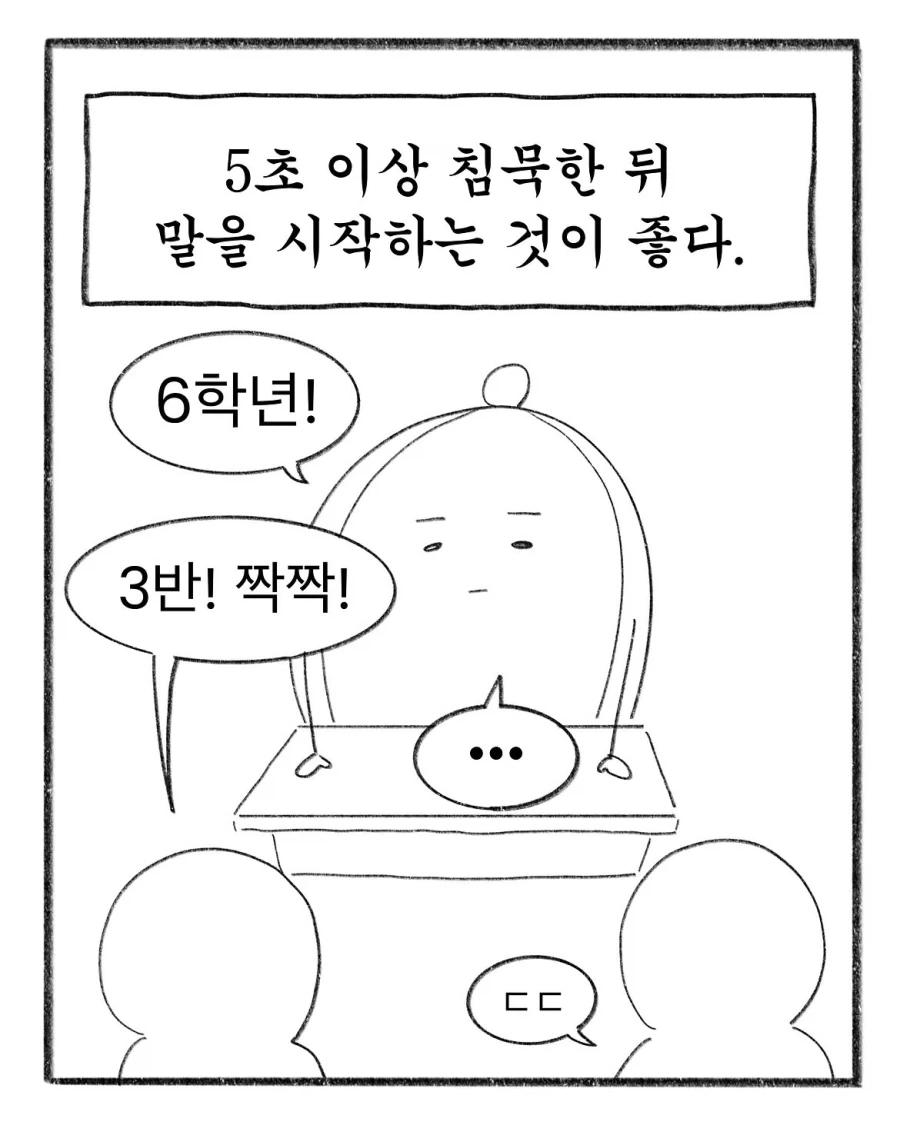 초등학생을 잘 다루는 법_18.webp
