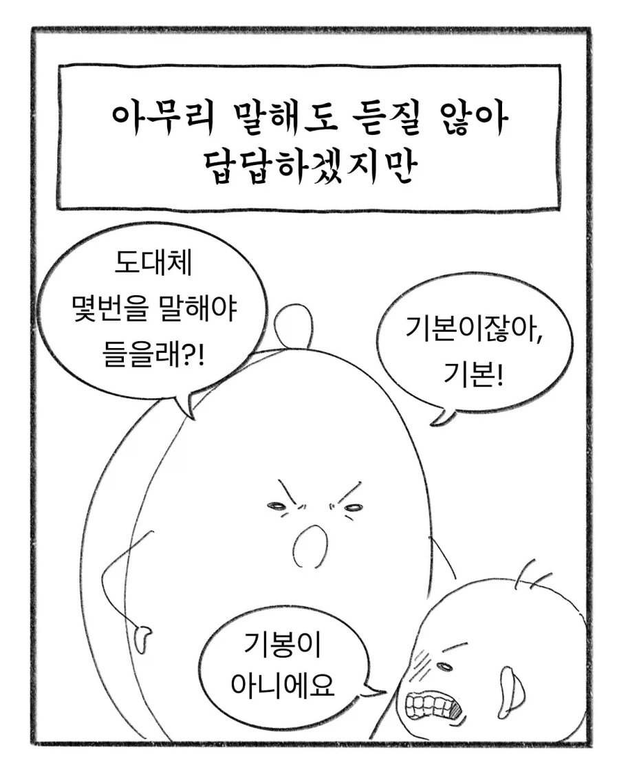 초등학생을 잘 다루는 법_19.webp