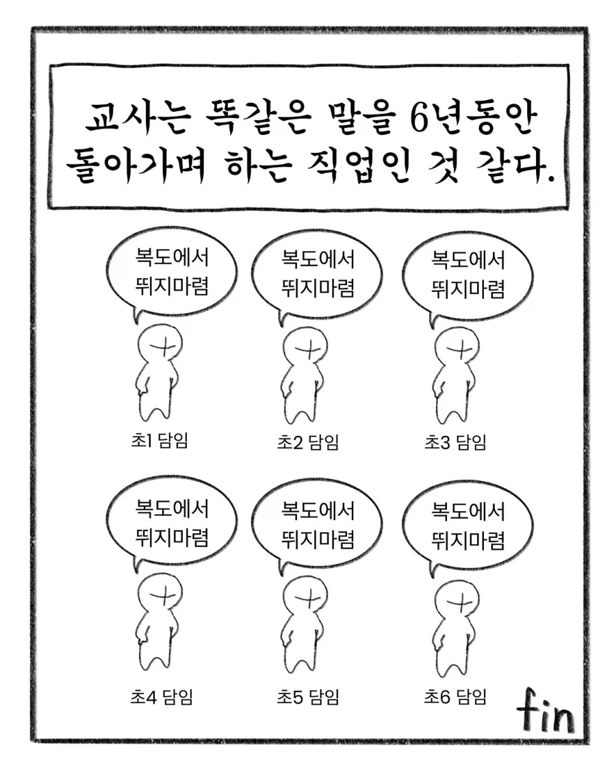 초등학생을 잘 다루는 법_20.webp