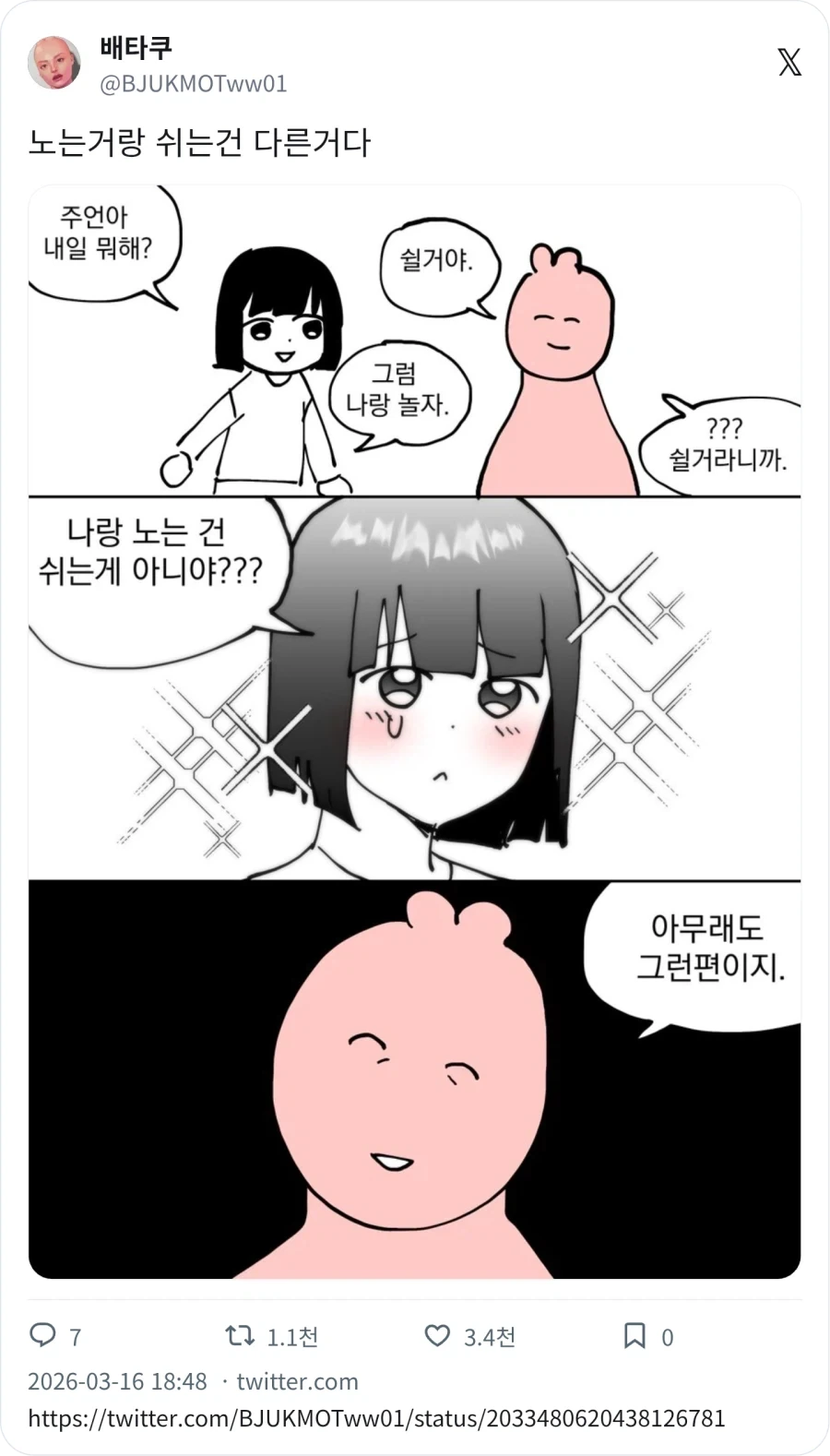 노는 것과 쉬는 것은 다르다_1.webp