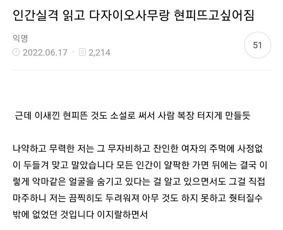 인간실격을 읽고 다자이 오사무랑 현피뜨고 싶어진 여자_1.webp
