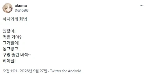 치이카와) 하치와레처럼 귀엽게 말하는 방법_2.webp