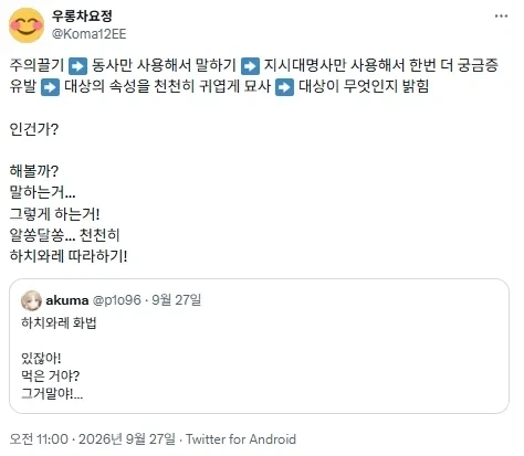 치이카와) 하치와레처럼 귀엽게 말하는 방법_3.webp