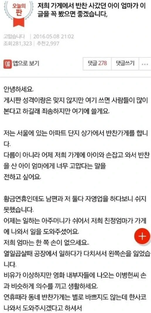 장애 엄마 향한 손님 발언 공개한 자영업자_1.webp