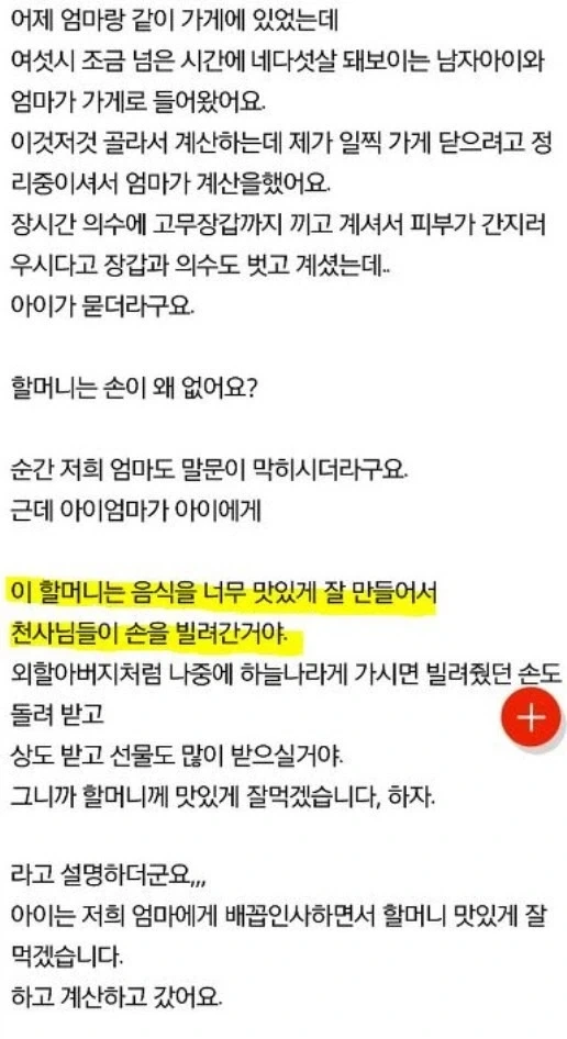 장애 엄마 향한 손님 발언 공개한 자영업자_2.webp