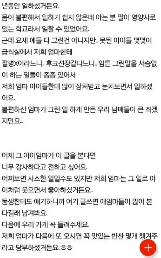 장애 엄마 향한 손님 발언 공개한 자영업자_3.webp