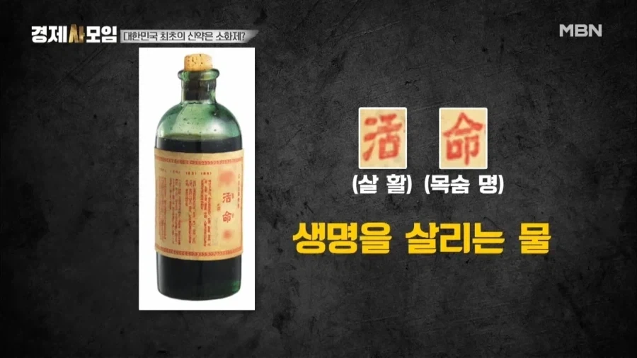한국 최초의 양악이 소화제인 이유.jpg_1.webp