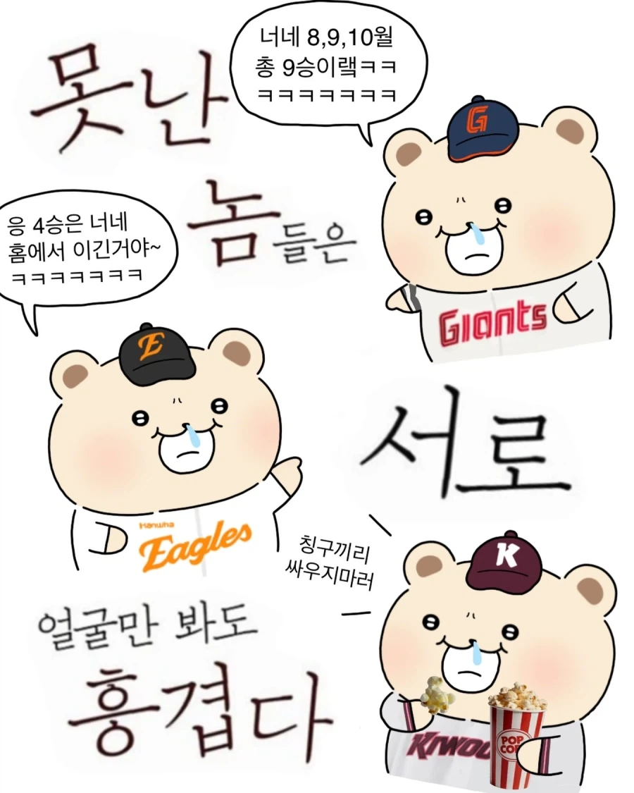 KBO] 못난 놈들은 서로 얼굴만 봐도 흥겹다..._1.webp