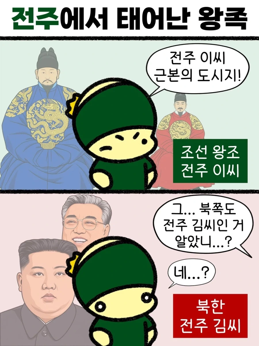 전주에서 태어난 왕족_1.webp