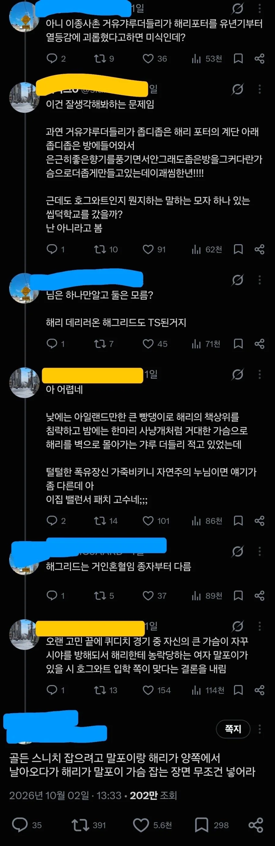 해리포터) 김구선생님...문화승리란 이런거군요...!!!!_1.webp