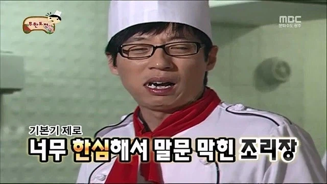 무한도전 식객특집은 총체적 난국이였다._16.webp