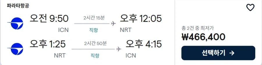 와 비행기 왕복편 싸다!_1.webp