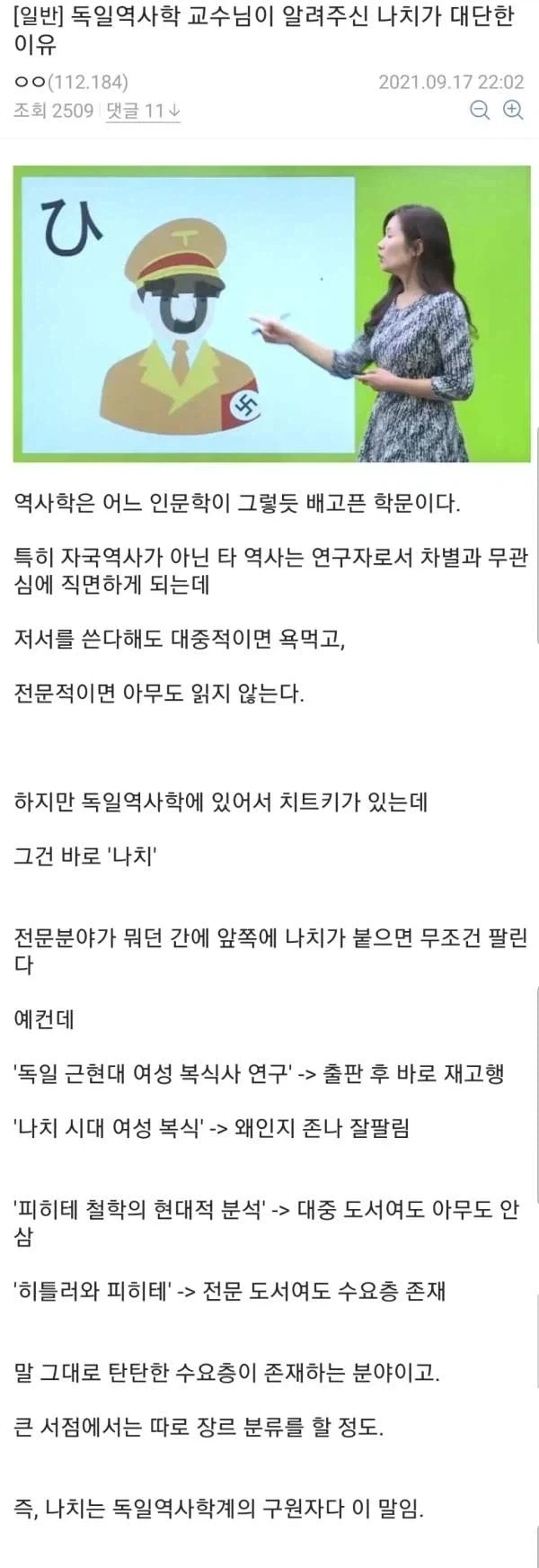 독일역사학 교수가 알려주는 나치가 대단한 이유.jpg_1.webp